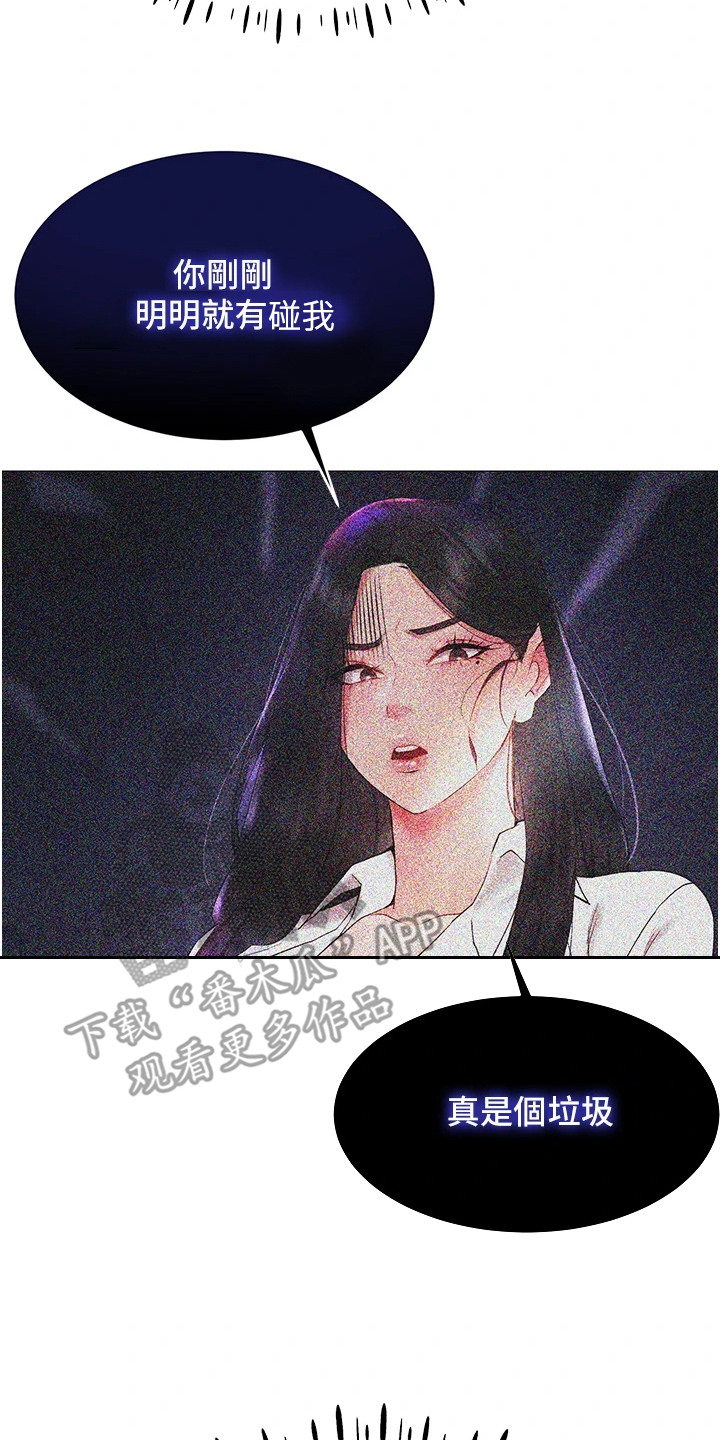 虚拟现实游戏漫画,第5章：变了个人5图