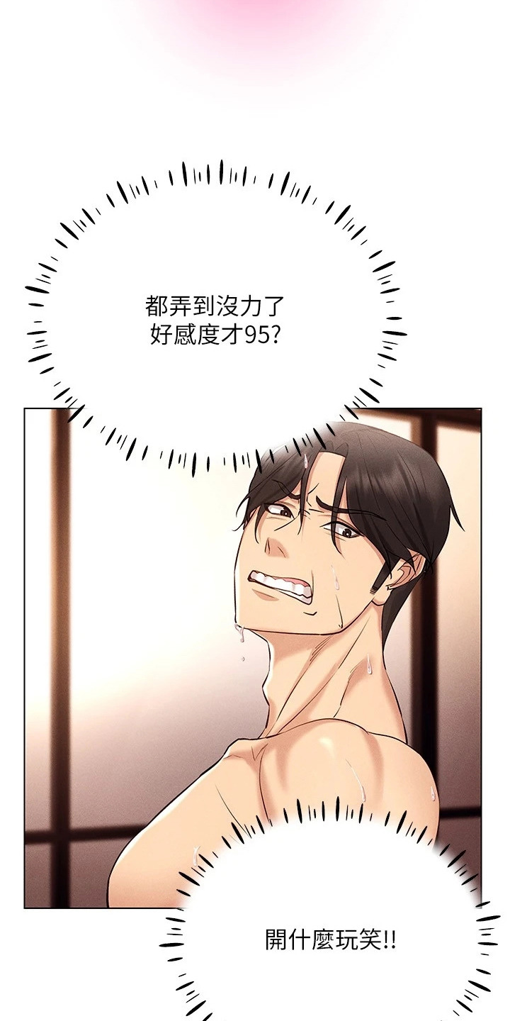 虚拟现实游戏体验升级感受漫画,第22章：精疲力尽4图