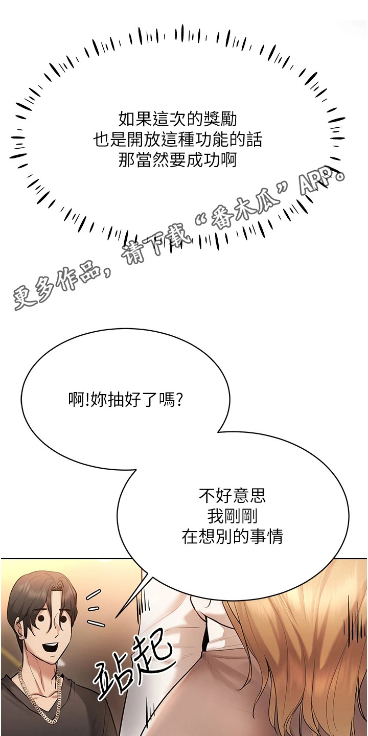 虚拟现实游戏梦境漫画,第13章：任务4图