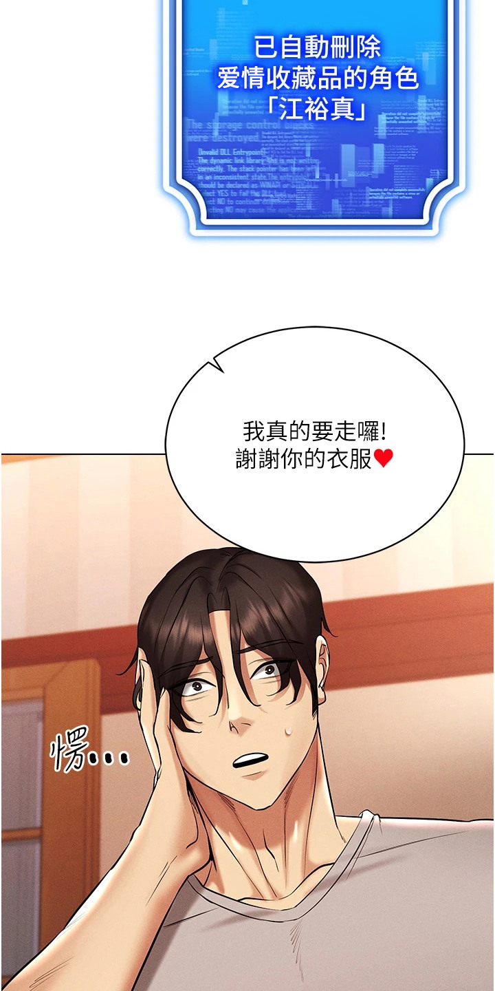 虚拟现实游戏体验升级感受漫画,第19章：满级好感1图