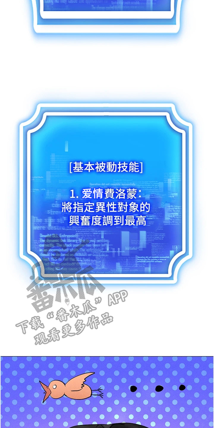 虚拟现实游戏漫画,第5章：变了个人3图