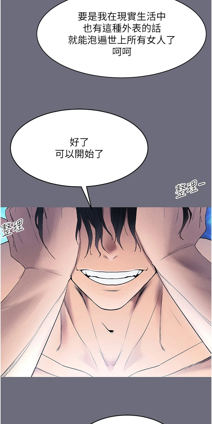 虚拟现实游戏漫画,第2章：虚拟现实胶囊4图