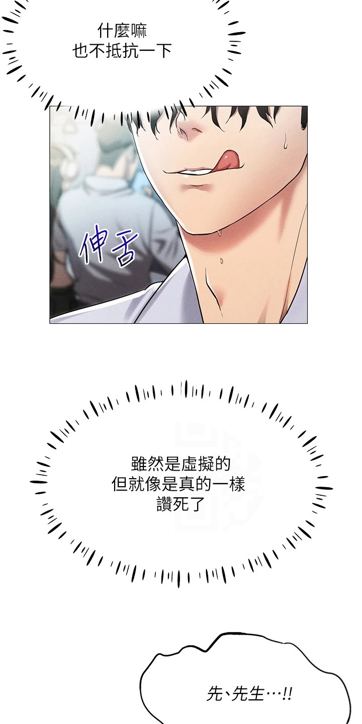 虚拟现实游戏梦境漫画,第4章：个人资料2图