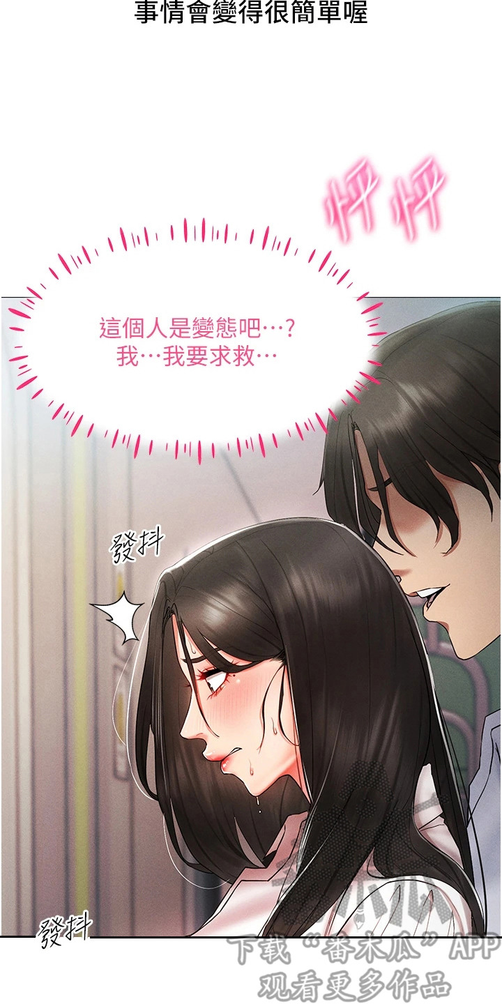 虚拟现实游戏漫画,第4章：个人资料5图