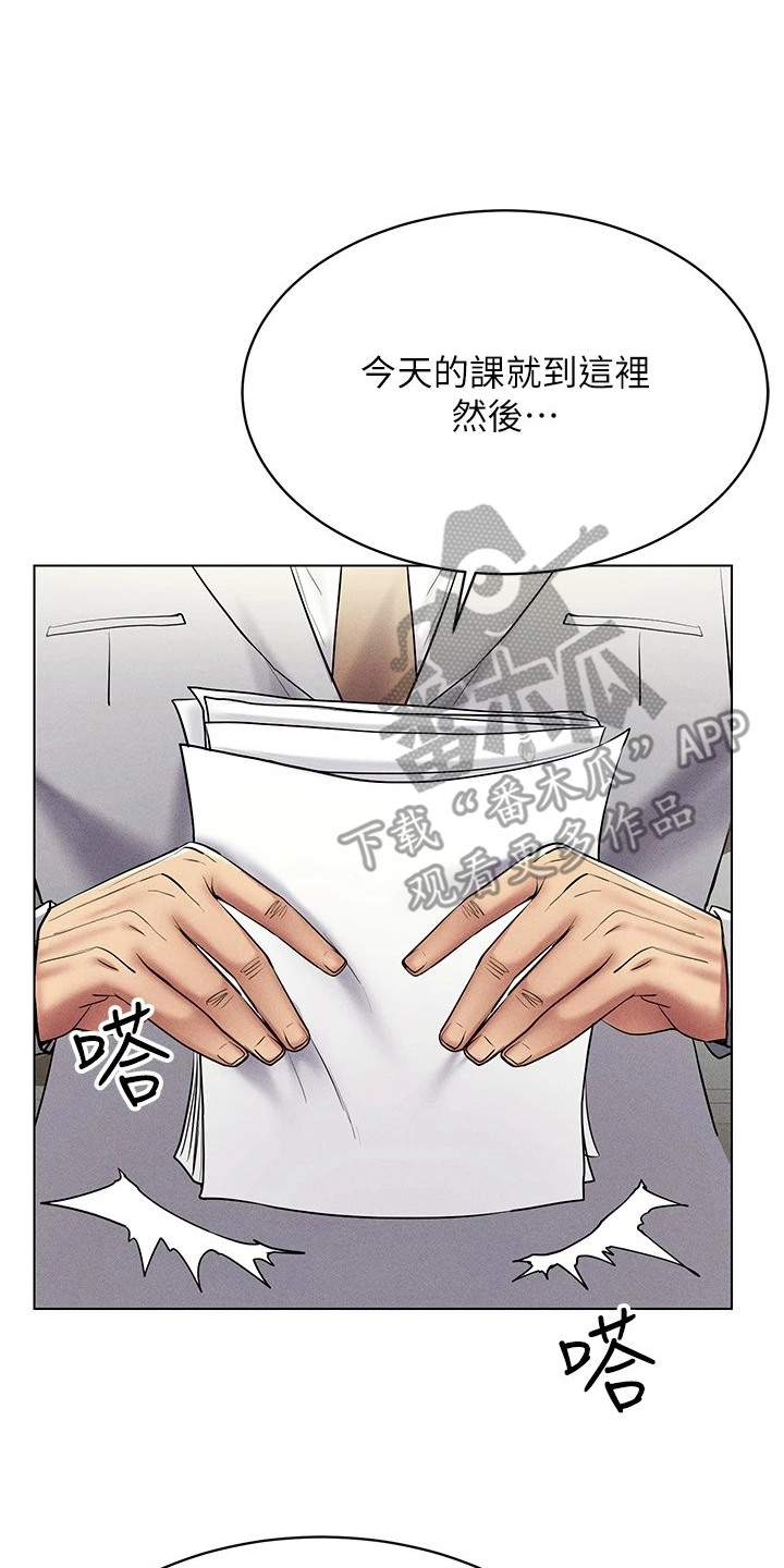 虚拟现实游戏漫画,第28章：视线4图