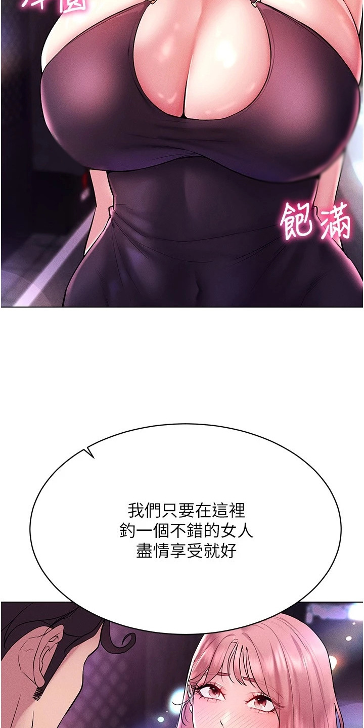 虚拟现实游戏美女漫画,第20章：开始狩猎4图