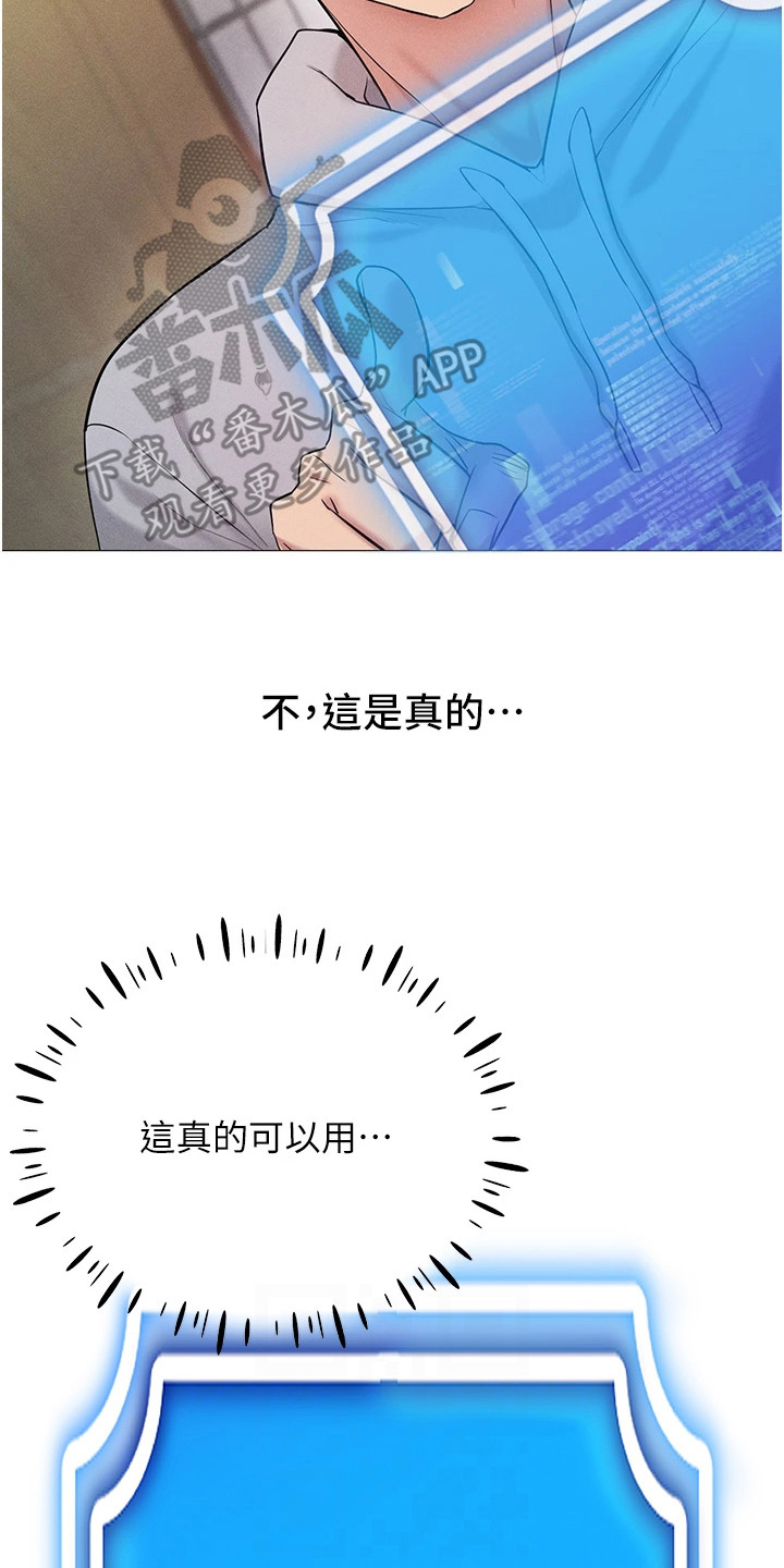 虚拟现实脑机接口漫画,第8章：成为现实2图