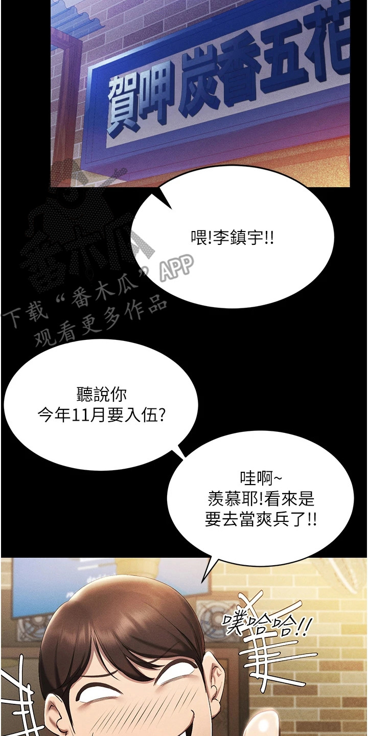 虚拟现实游戏漫画,第1章：退伍归来4图