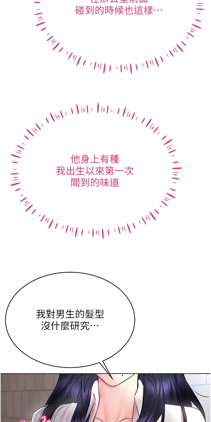 虚拟现实游戏体验升级感受漫画,第26章：想要了解1图