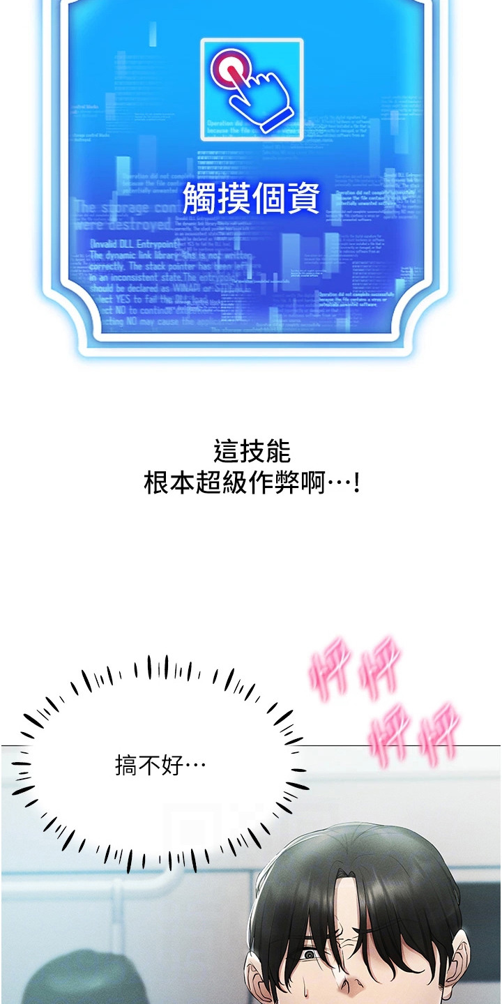 虚拟现实游戏漫画,第4章：个人资料3图