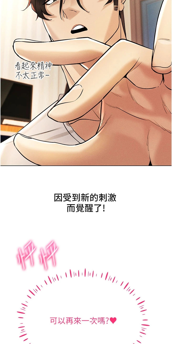 虚拟现实游戏赛车漫画,第16章：属性觉醒2图