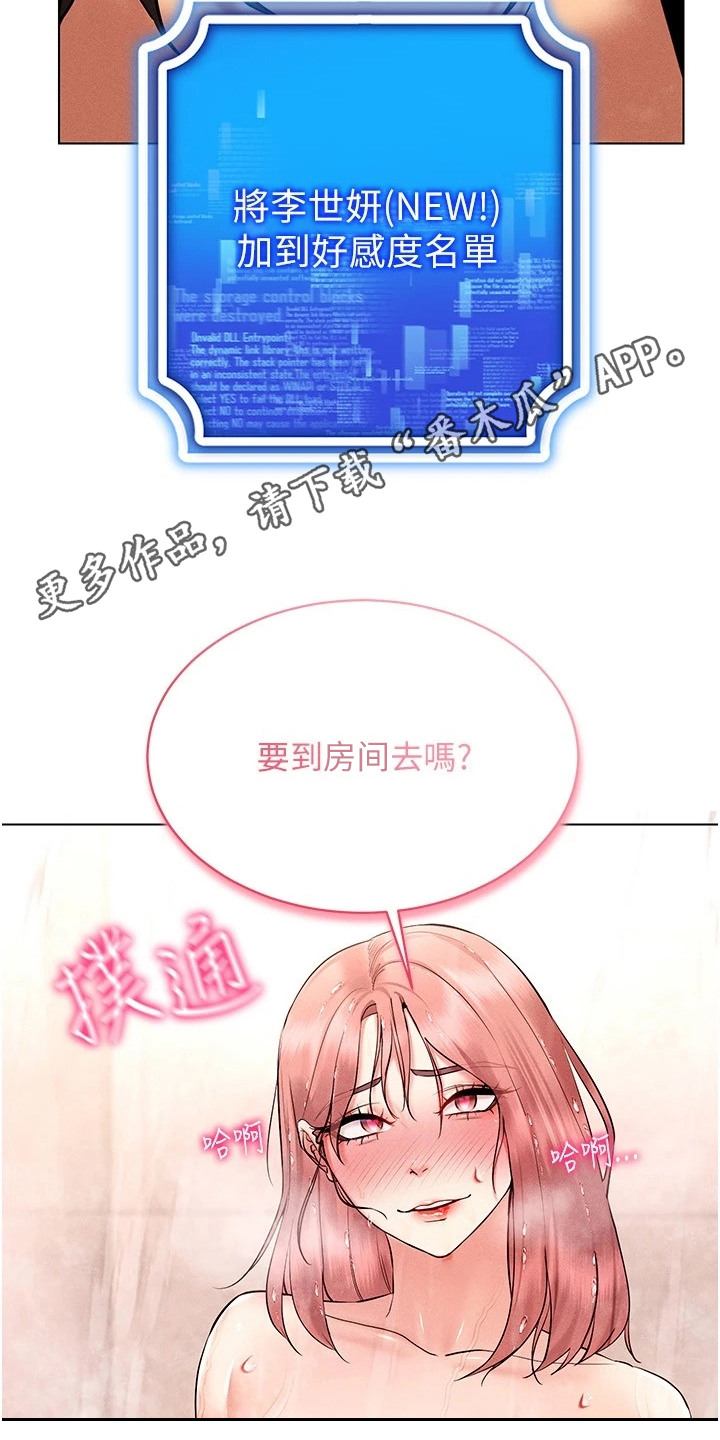 虚拟现实游戏体验升级感受漫画,第22章：精疲力尽4图