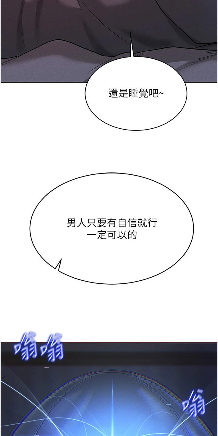 虚拟现实游戏有可能实现吗漫画,第7章：安排联谊4图