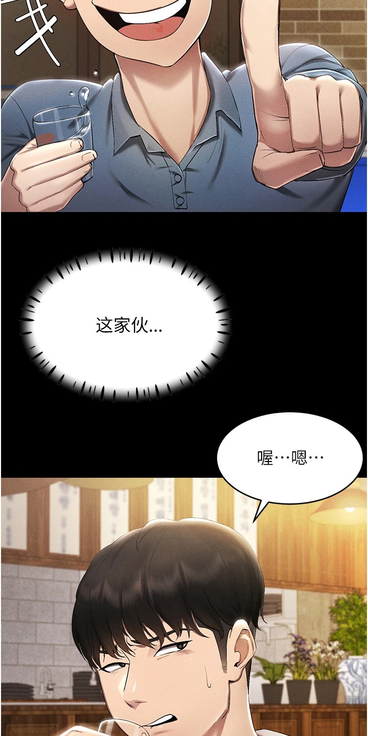 虚拟现实游戏漫画,第1章：退伍归来5图