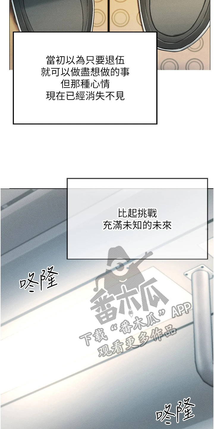 虚拟现实游戏漫画,第1章：退伍归来5图