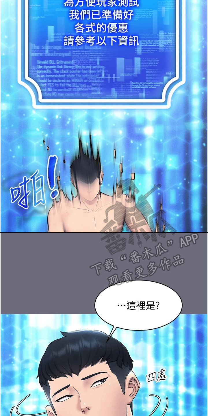虚拟现实游戏漫画,第2章：虚拟现实胶囊2图