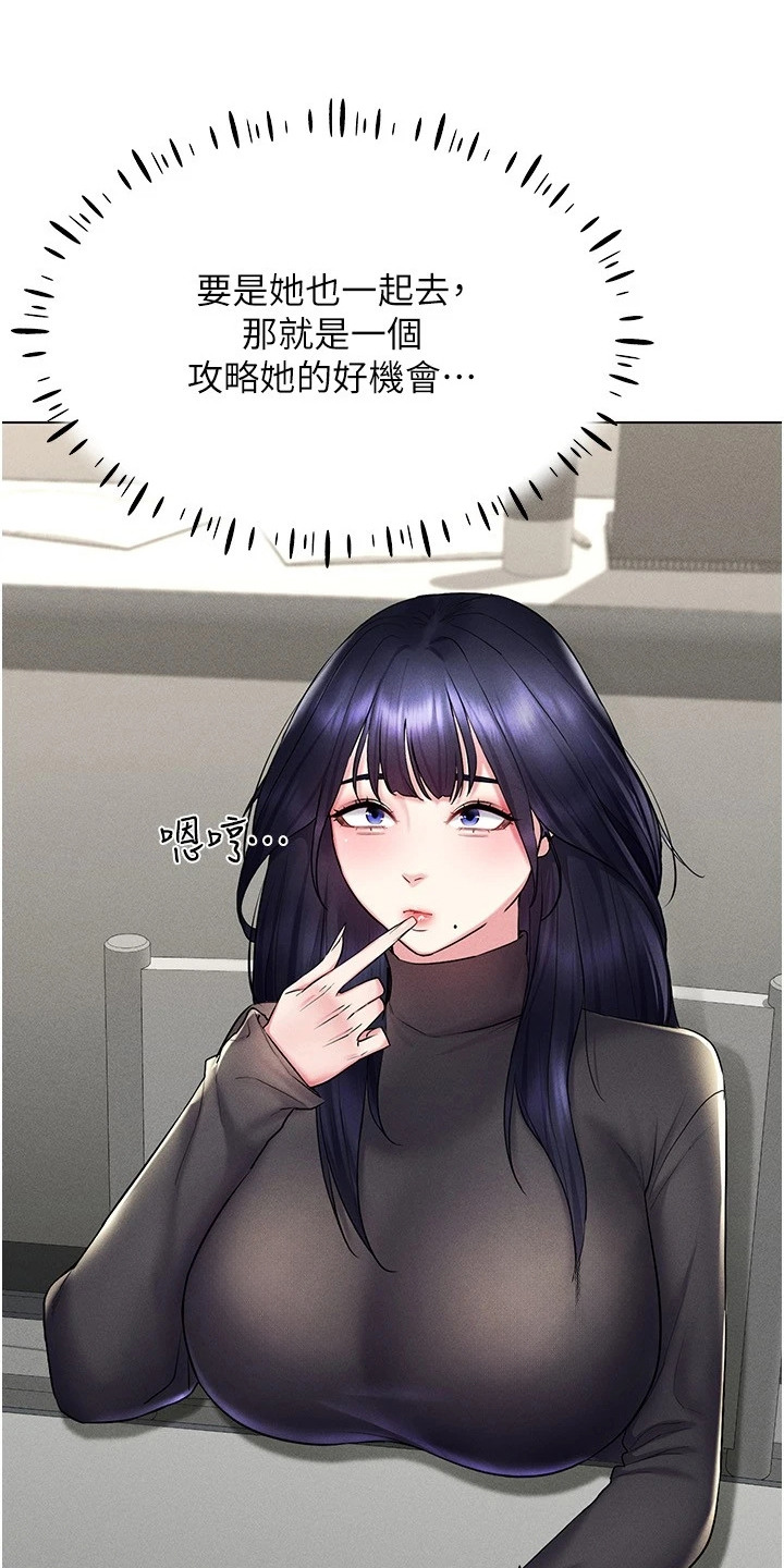 虚拟现实游戏漫画,第28章：视线3图