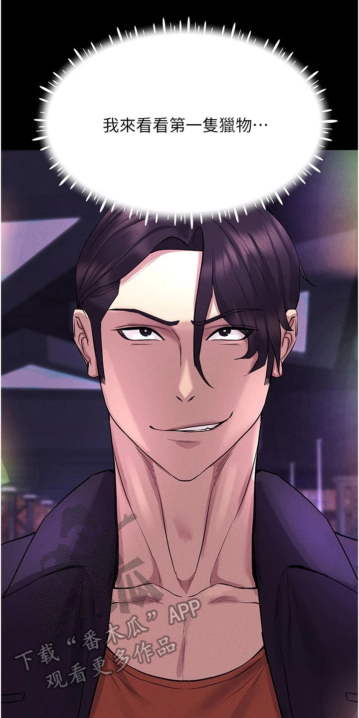 虚拟现实游戏特性漫画,第20章：开始狩猎1图