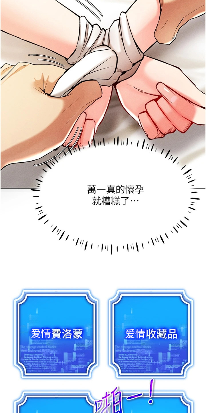 虚拟现实游戏漫画,第18章：新技能2图