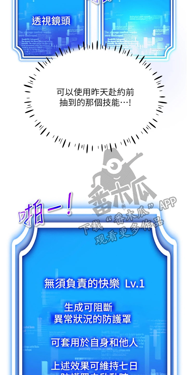 虚拟现实游戏漫画,第18章：新技能3图