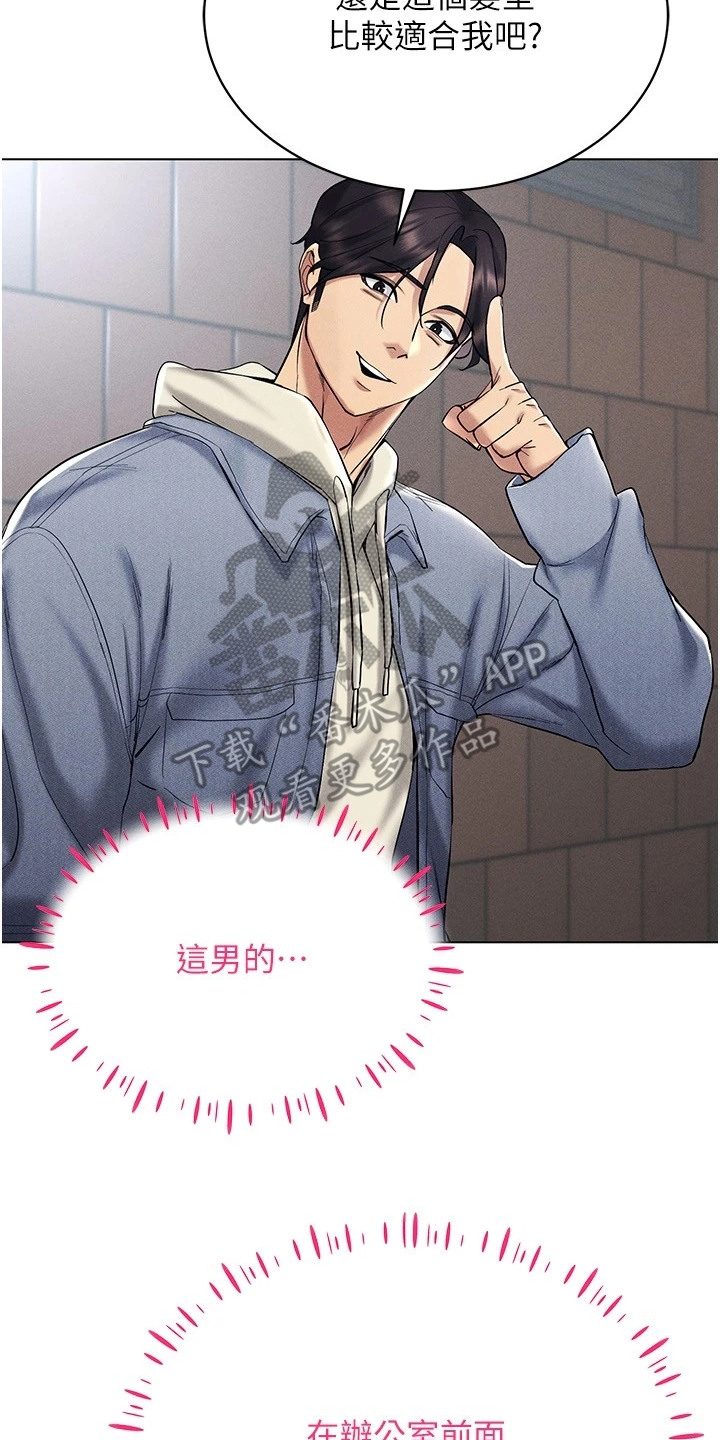 虚拟现实游戏体验升级感受漫画,第26章：想要了解5图