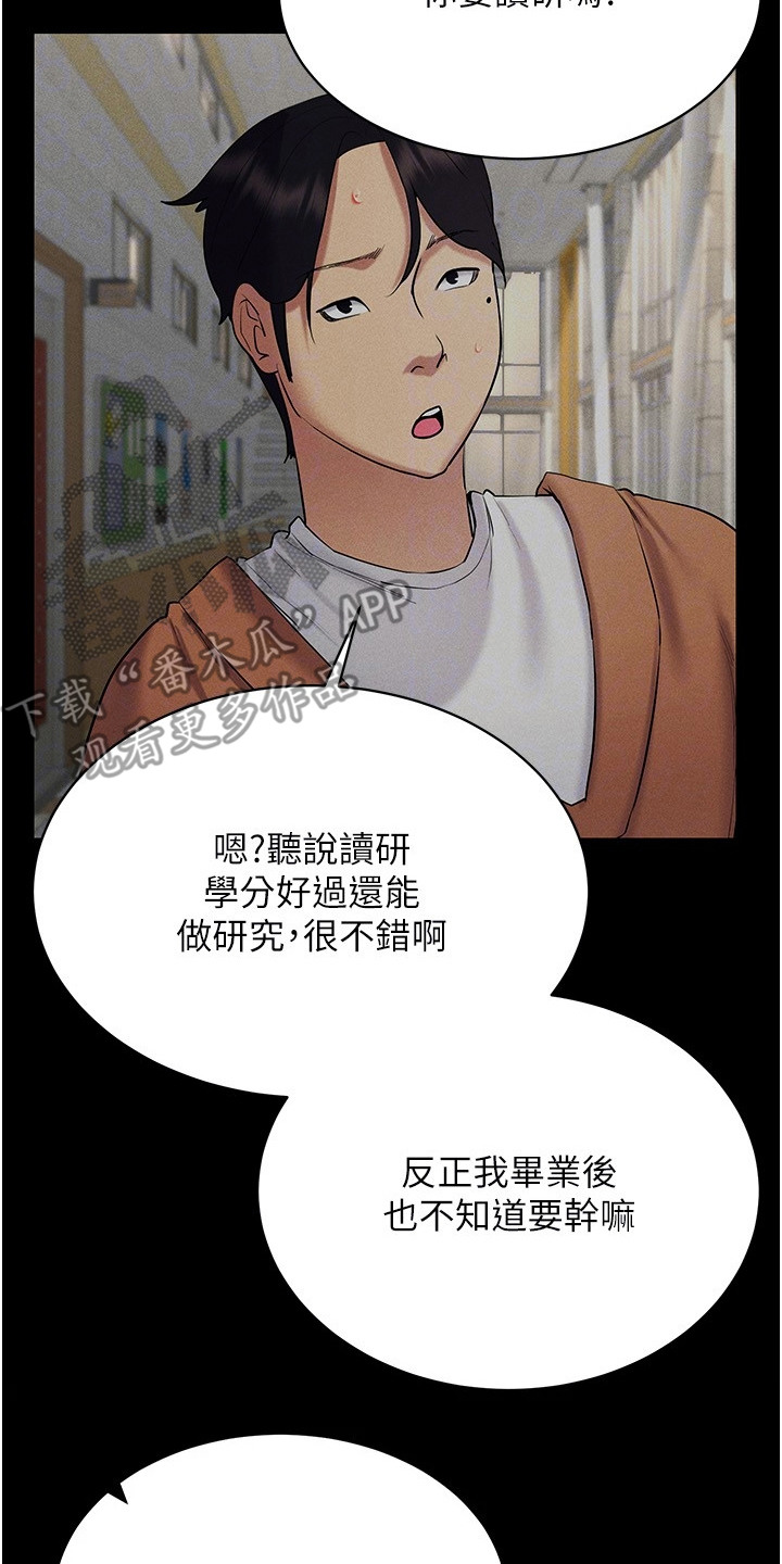 虚拟现实游戏漫画,第28章：视线1图
