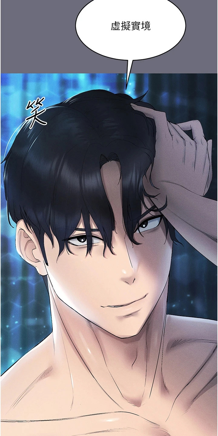 虚拟现实游戏漫画,第2章：虚拟现实胶囊5图