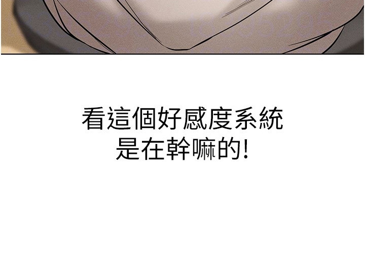 虚拟现实游戏体验升级感受漫画,第19章：满级好感2图