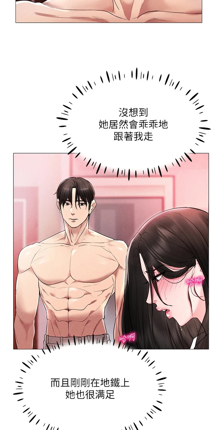 虚拟现实游戏漫画,第5章：变了个人4图