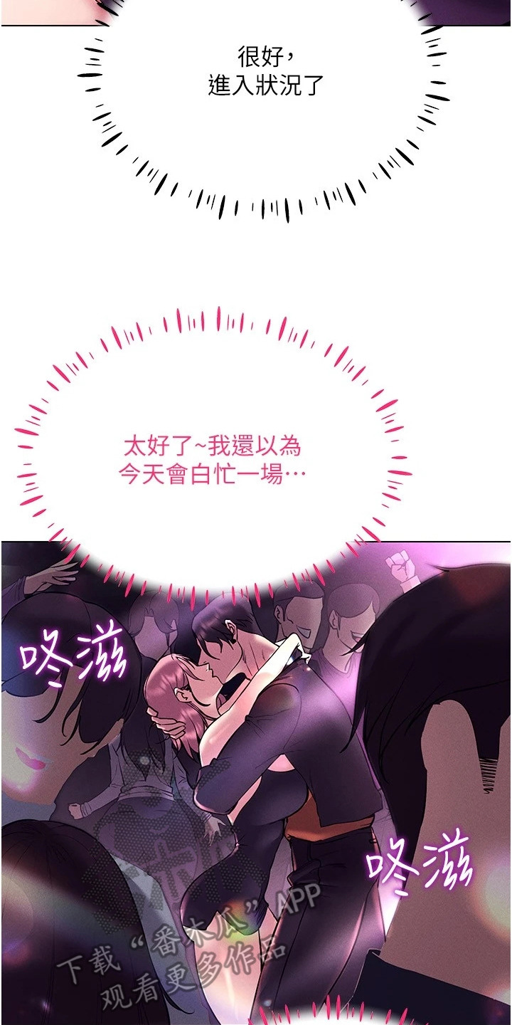 虚拟现实游戏有可能实现吗漫画,第21章：易如反掌3图