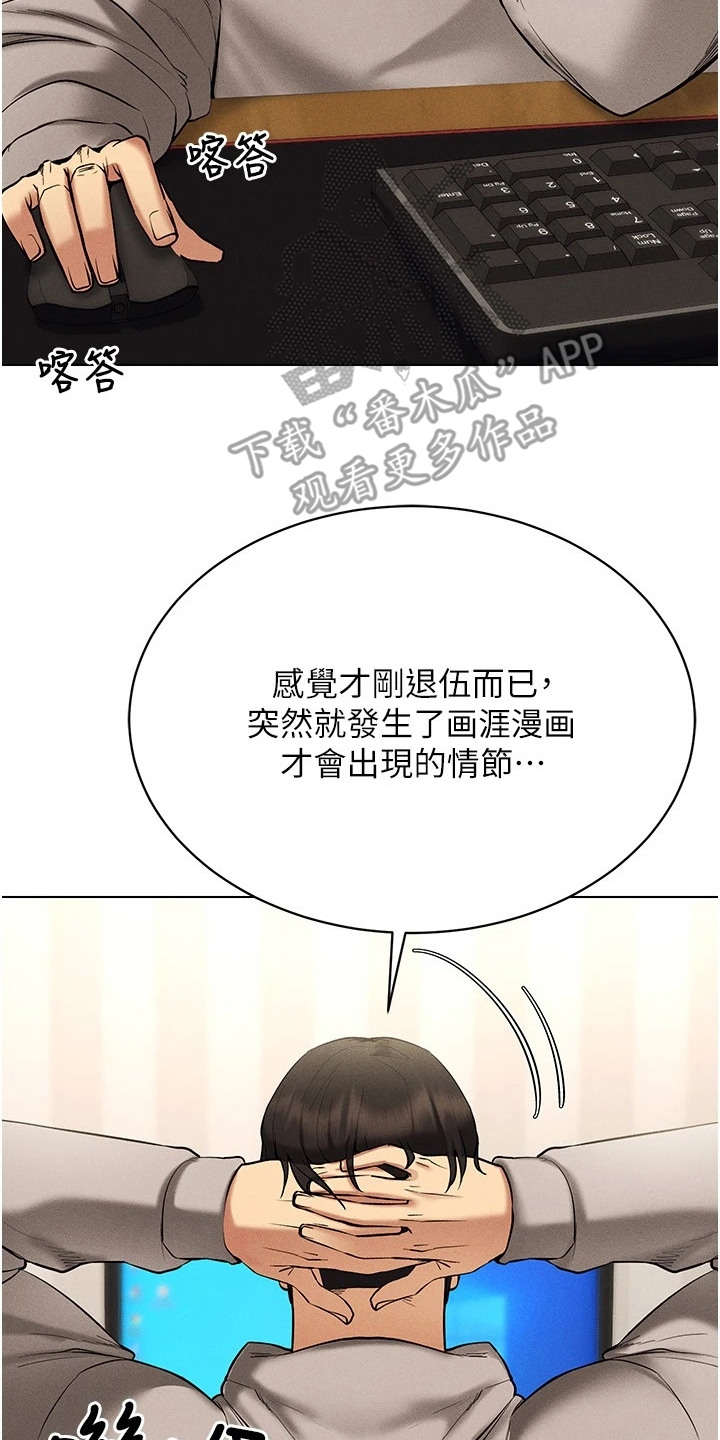 虚拟现实游戏体验升级感受漫画,第19章：满级好感3图