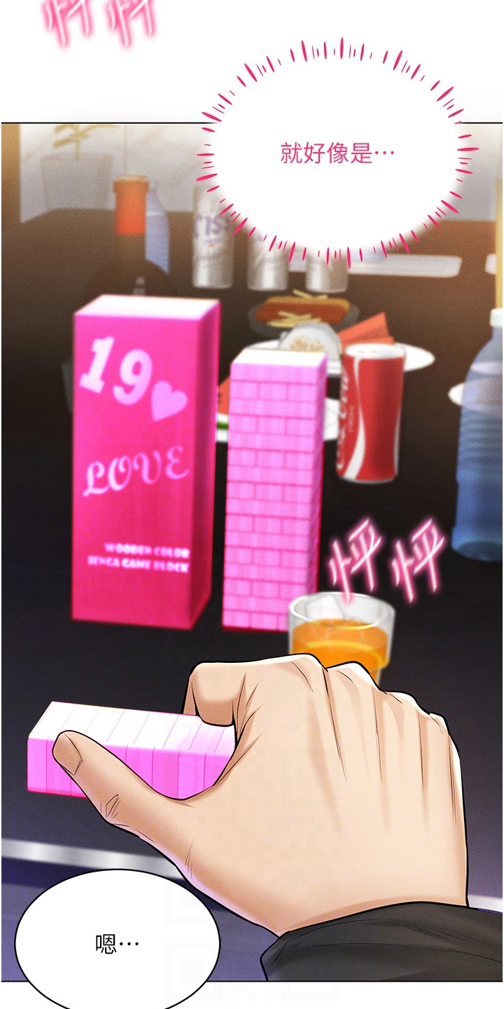 虚拟现实游戏有可能实现吗漫画,第12章：叠叠乐2图