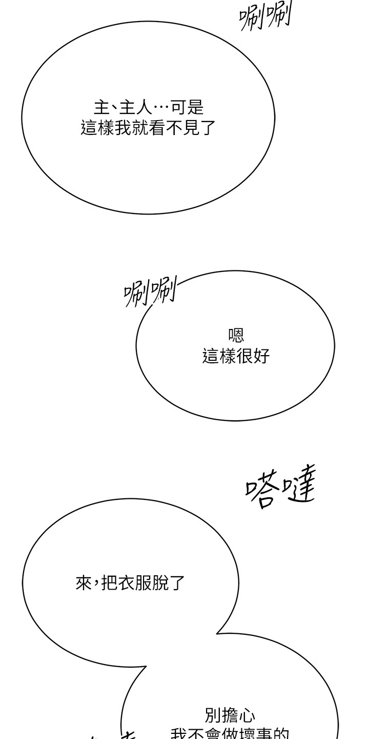 虚拟现实游戏有可能实现吗漫画,第17章：玩具5图