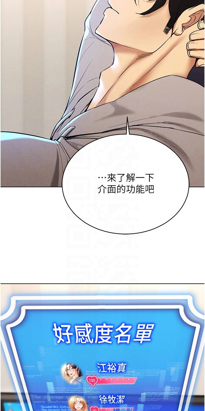 虚拟现实游戏体验升级感受漫画,第19章：满级好感5图