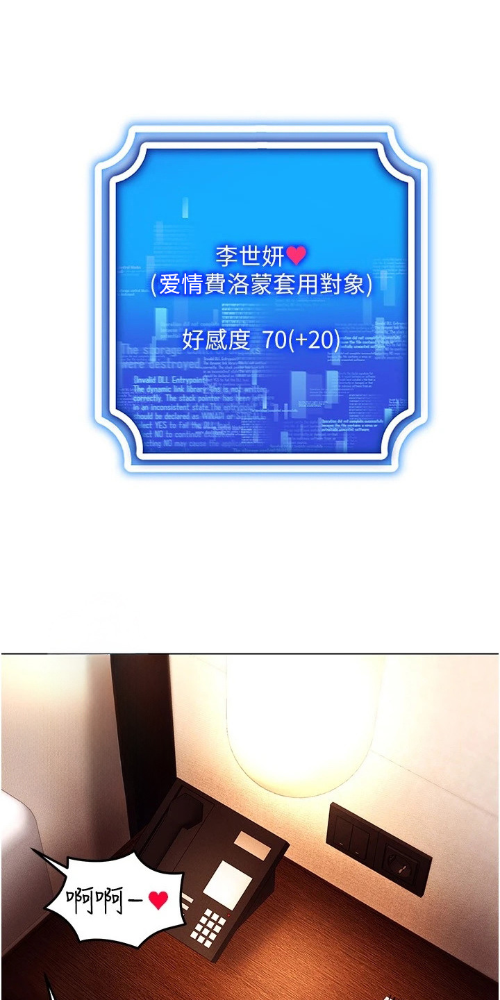 虚拟现实游戏体验升级感受漫画,第22章：精疲力尽5图