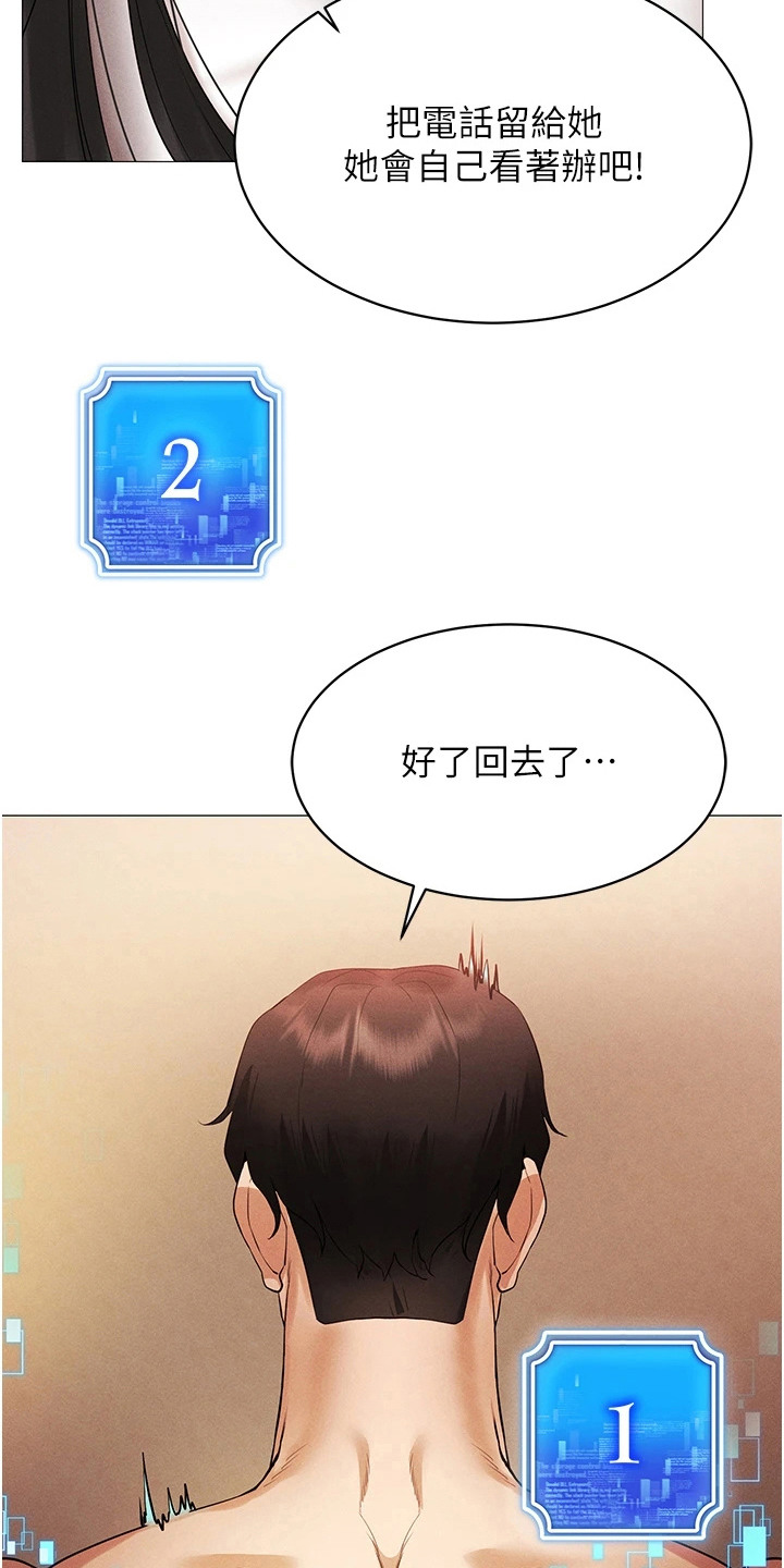 虚拟现实游戏体验升级感受漫画,第6章：爱情收藏品3图