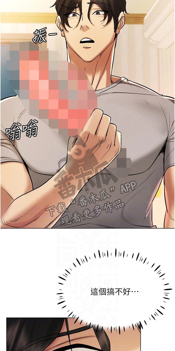 虚拟现实游戏有可能实现吗漫画,第17章：玩具2图