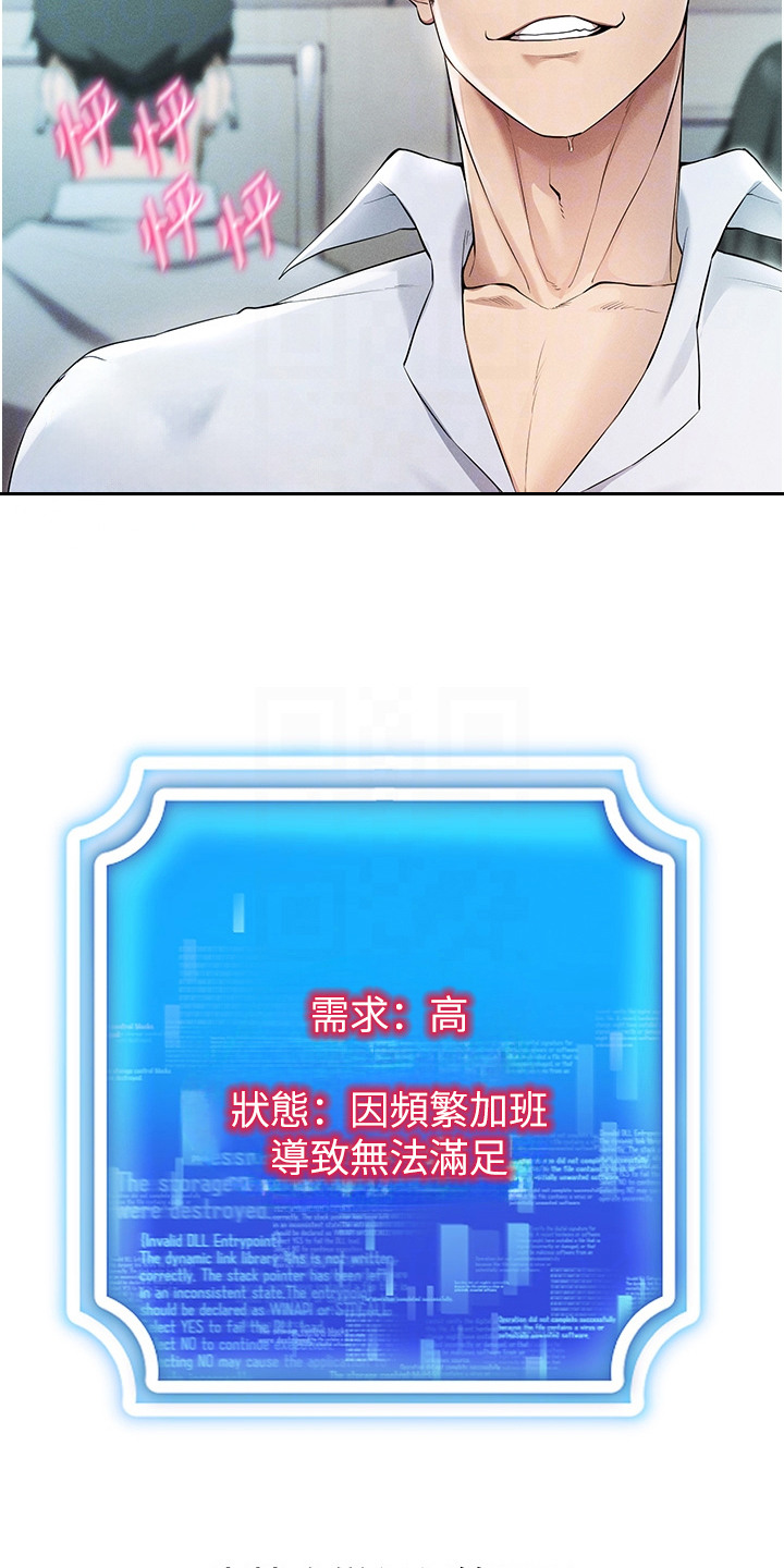 虚拟现实游戏漫画,第4章：个人资料4图