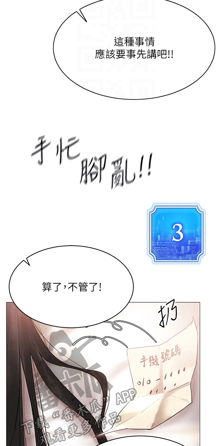 虚拟现实游戏体验升级感受漫画,第6章：爱情收藏品2图