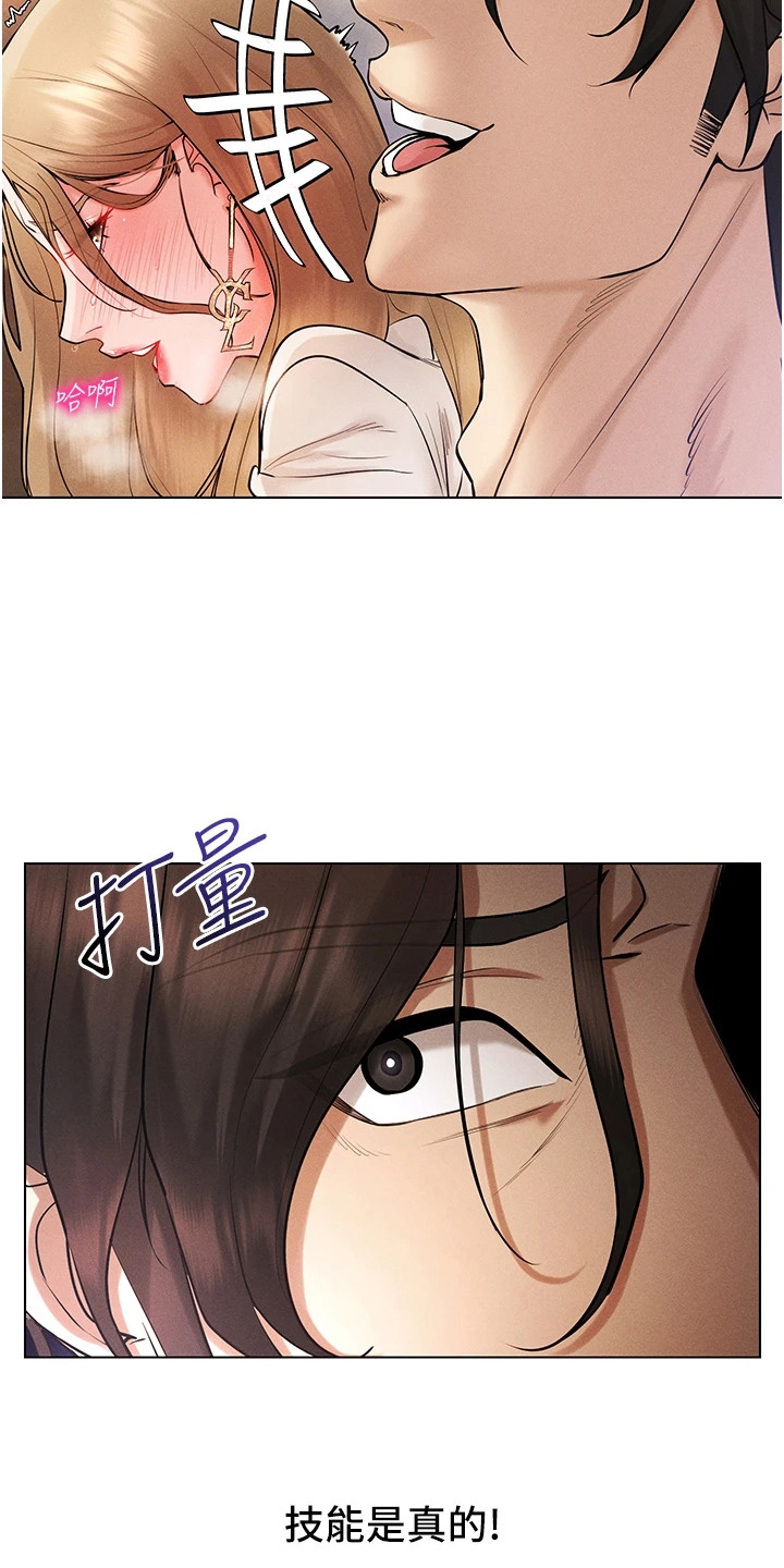 虚拟现实游戏漫画,第11章：燥热4图