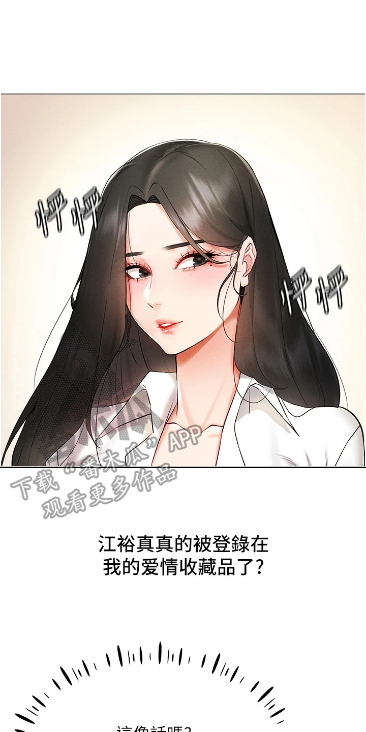 虚拟现实脑机接口漫画,第8章：成为现实5图