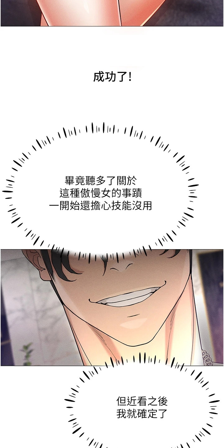 虚拟现实游戏体验升级感受漫画,第10章：女王4图