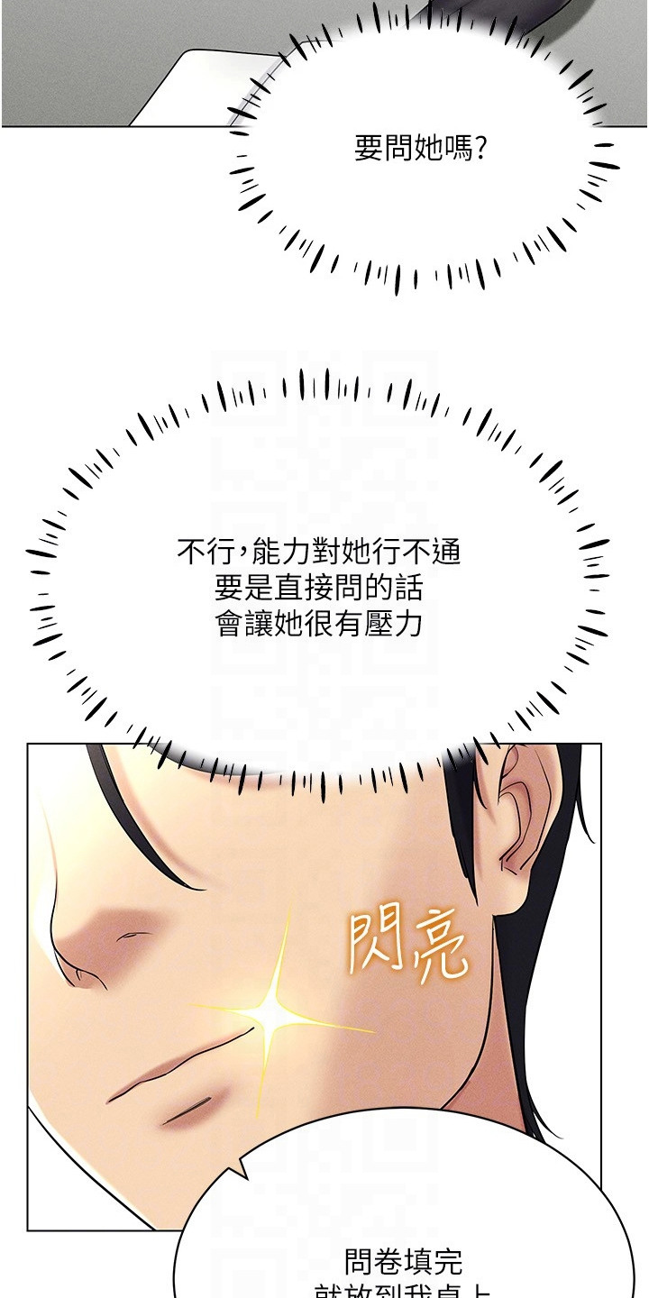 虚拟现实游戏漫画,第28章：视线4图