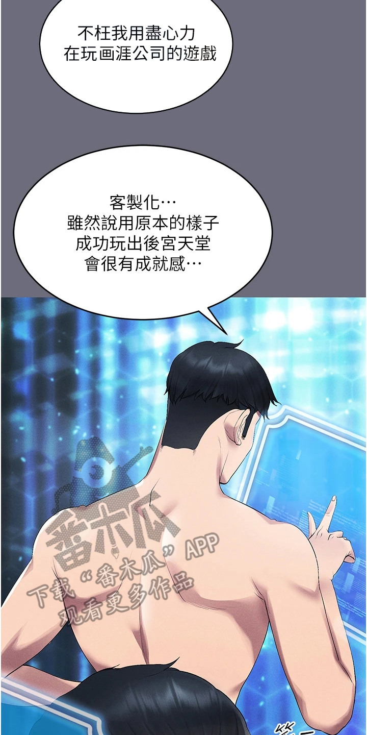 虚拟现实游戏漫画,第2章：虚拟现实胶囊5图