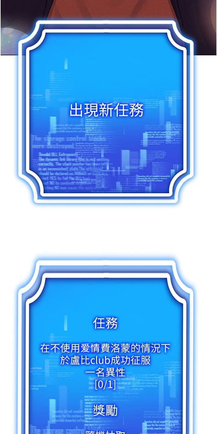 虚拟现实游戏特性漫画,第20章：开始狩猎2图