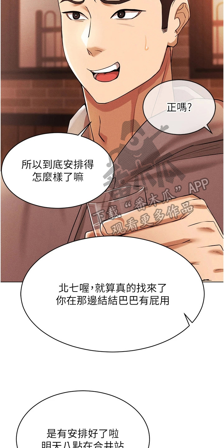 虚拟现实游戏梦境漫画,第7章：安排联谊4图