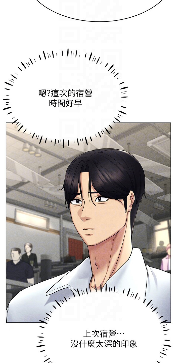 虚拟现实游戏漫画,第28章：视线1图