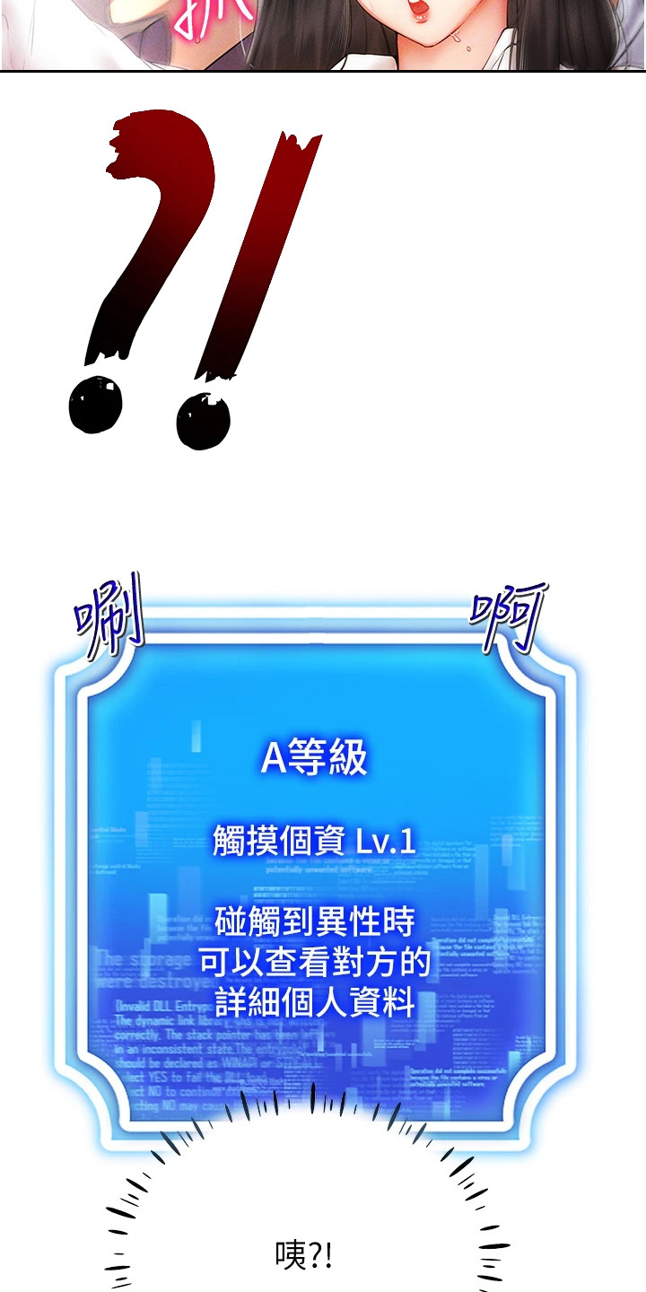 虚拟现实游戏梦境漫画,第4章：个人资料5图