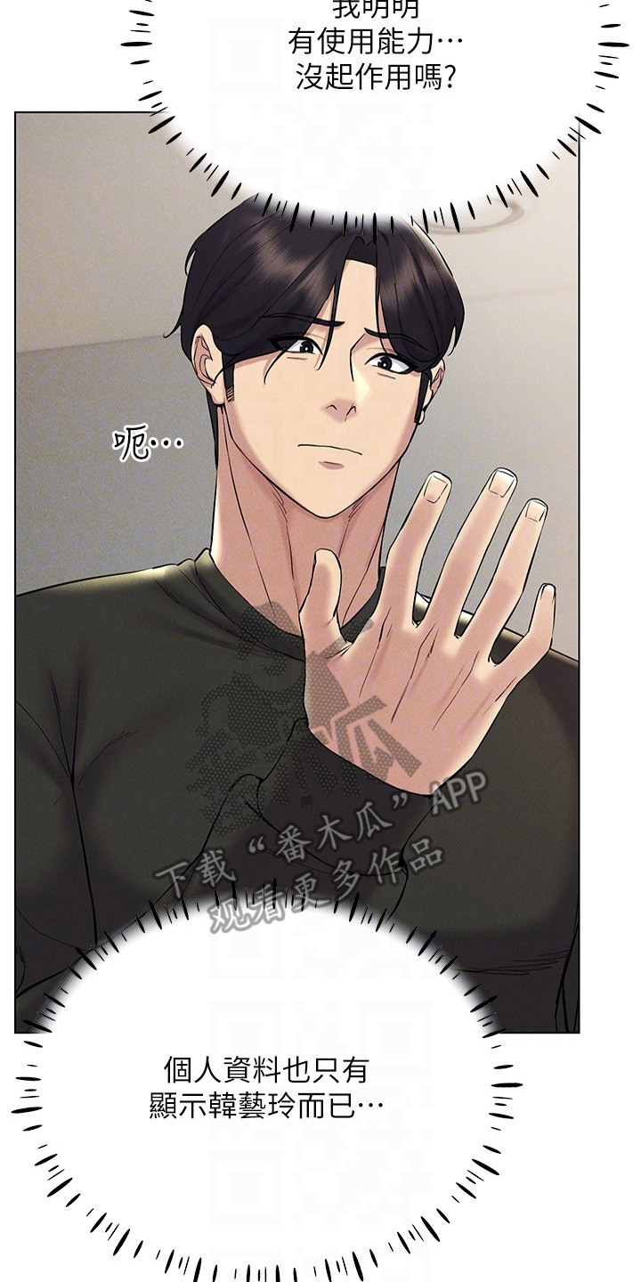 虚拟现实游戏漫画,第24章：开学日2图