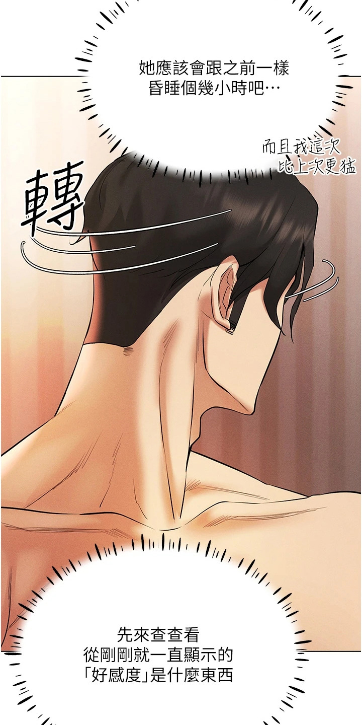 虚拟现实游戏有可能实现吗漫画,第18章：新技能1图